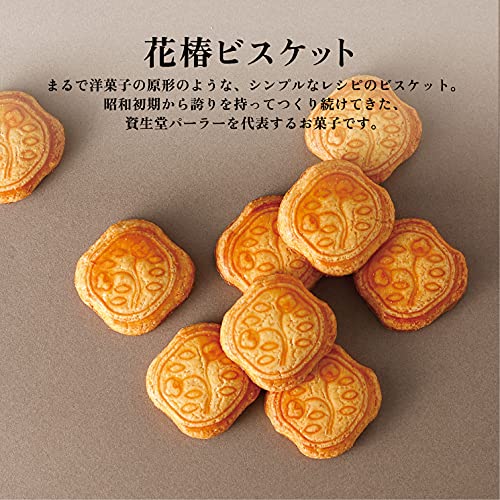 Shiseido Parlor Biscuits 48 pieces Made in Japan - WAFUU JAPAN