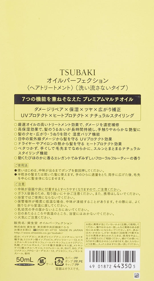 Shiseido TSUBAKI Oil Perfection Hair Treatment 50ml - WAFUU JAPAN