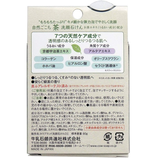 Shizen - Gokochochi Tea Facial Soap 80g - WAFUU JAPAN