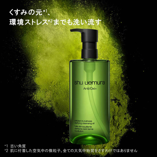 shu uemura A/O+ P.M. Clear Youth Radiant Cleansing Oil 450mL - WAFUU JAPAN