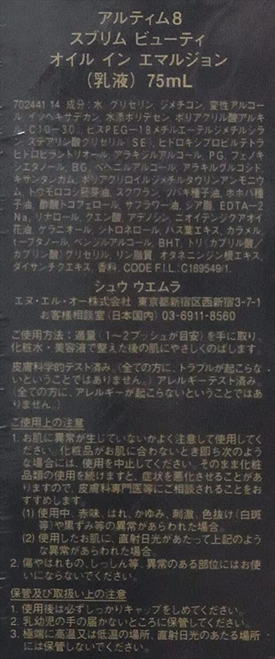 Shu Uemura Ultime8 Sublime Beauty Oil‑in‑Emulsion 75ml - WAFUU JAPAN