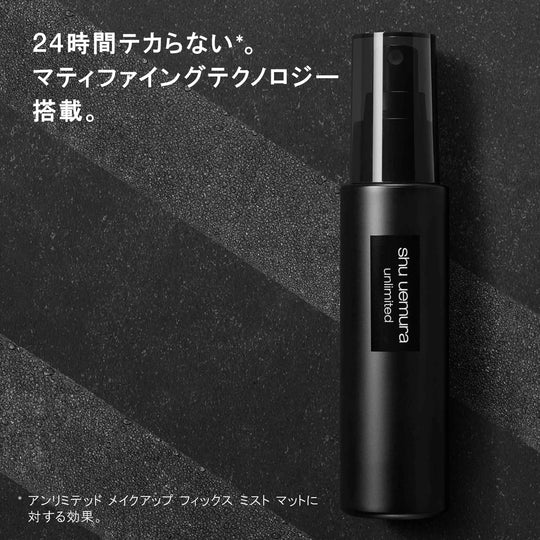 shu uemura Unlimited Makeup Fix Mist Matte 100 mL — Hydrating Setting Spray - WAFUU JAPAN