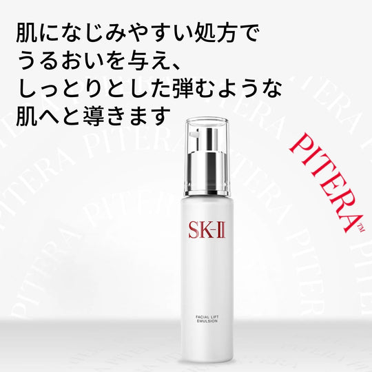 SK - II Facial Lift Emulsion 100g — Niacinamide Moisturizer - WAFUU JAPAN