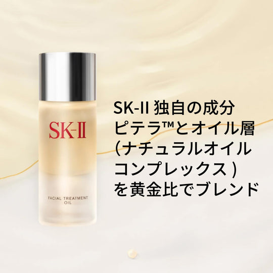 SK - II Facial Treatment Oil 50 mL — Beauty Serum - WAFUU JAPAN