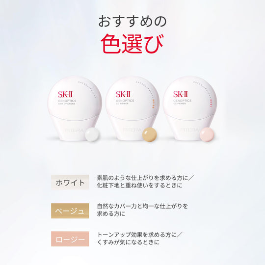 SK - II GenOptics Airy UV Cream 30g SPF50+/PA++++ — Niacinamide & Bisabolol - WAFUU JAPAN
