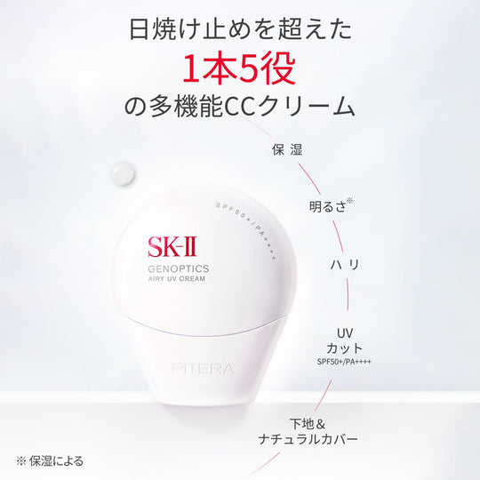 SK - II GenOptics Airy UV Cream 30g SPF50+/PA++++ — Niacinamide & Bisabolol - WAFUU JAPAN