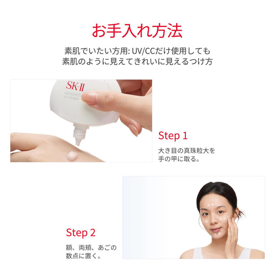 SK - II GenOptics Airy UV Cream 30g SPF50+/PA++++ — Niacinamide & Bisabolol - WAFUU JAPAN