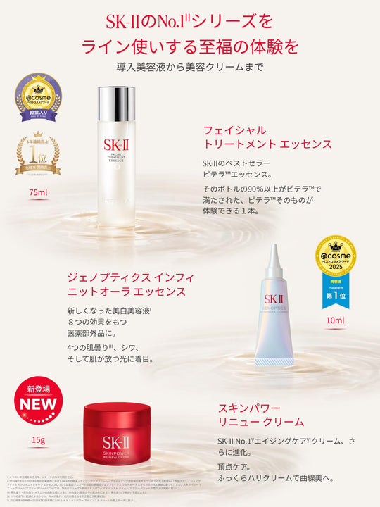SK - II Pitera™ Best Collection — Renewal Edition (Released Sep 20 2025) - WAFUU JAPAN