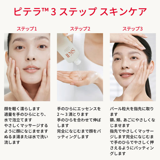SK - II Pitera™ Essential Trial Set - 75ml Lotion 20g Cleanser 15g Cream - WAFUU JAPAN