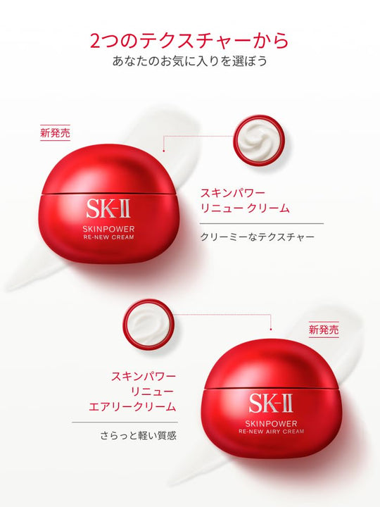 SK - II Skinpower Renew Airy Cream 80g — On sale Sep 20 2025 - WAFUU JAPAN