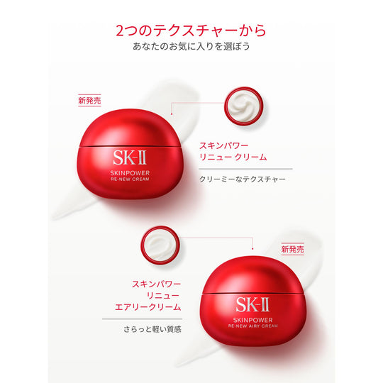 SK - II Skinpower Renew Cream 50g - WAFUU JAPAN