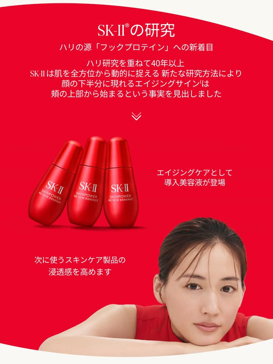 SK - II Skinpower Renew Essence 30ml — Booster (Released 20 Sep 2025) - WAFUU JAPAN