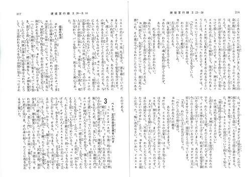 Small New Testament NI240 - WAFUU JAPAN