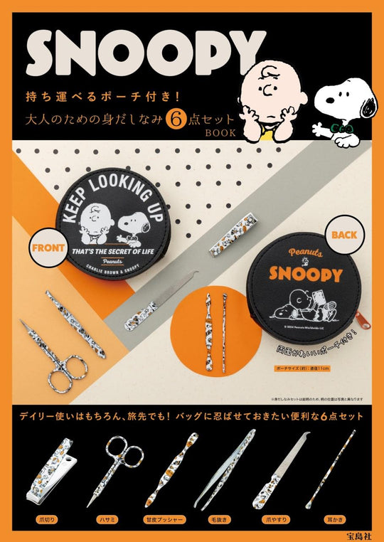 SNOOPY with a pouch you can carry around! 6 - piece grooming set for adults BOOK - WAFUU JAPAN