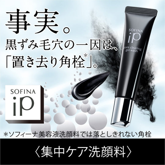 SOFINA iP Pore Clearing Gel Wash - WAFUU JAPAN