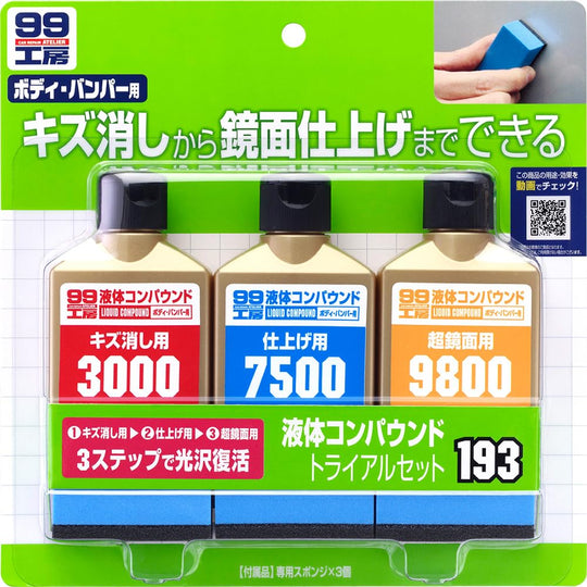 SOFT99 Liquid Compound Trial Set Car Paint Scratch Repair Kit with Special Sponge - WAFUU JAPAN