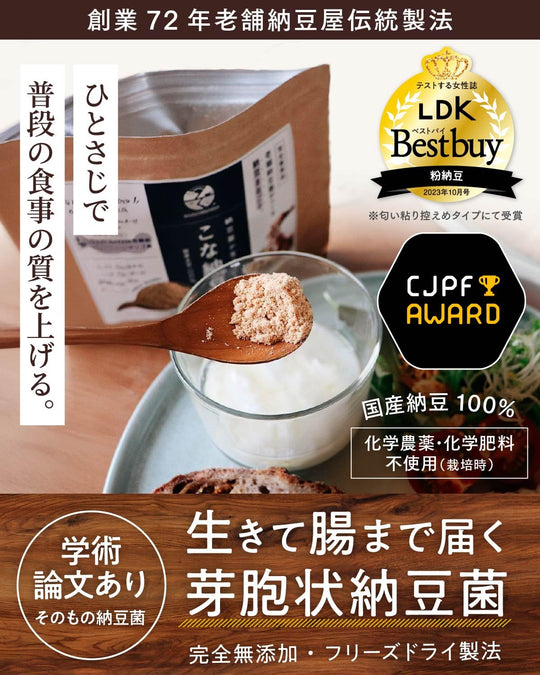 Sonomono Natto Powder Live Bacteria Organic Pesticide Free 100 Percent Soy 50g - WAFUU JAPAN