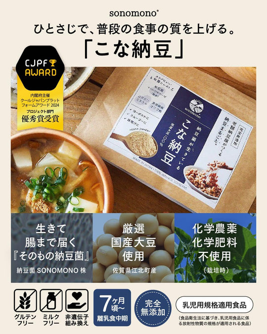 Sonomono Natto Powder Live Bacteria Organic Pesticide Free 100 Percent Soy 50g - WAFUU JAPAN