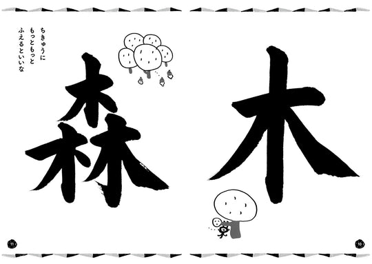 SOUUN TAKEDA Water calligraphy Shuji Kanji - WAFUU JAPAN