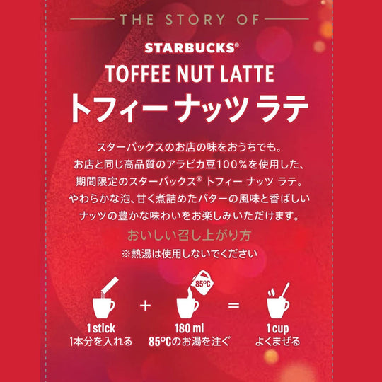 Starbucks Premium Mixed Toffee Nut Latte - WAFUU JAPAN