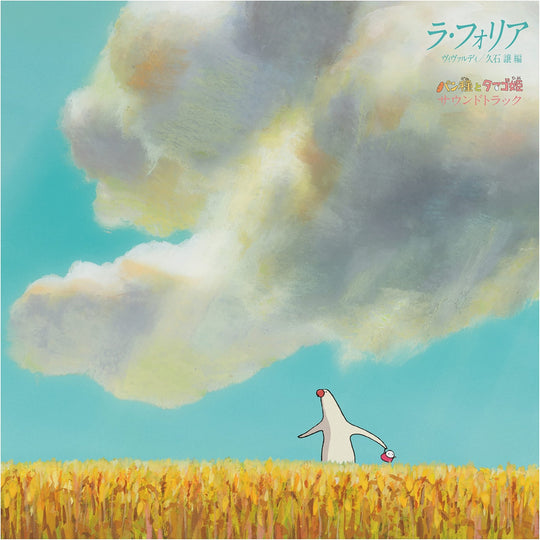Studio Ghibli La Folia: Vivaldi arr Joe Hisaishi — 'Bread Dough & Egg Princess' OST LP Analog Vinyl - WAFUU JAPAN