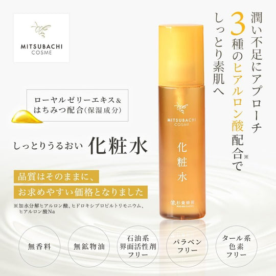Sugi Bee Garden Mitsubachi Cosmetics Lotion 20ml Sample - WAFUU JAPAN