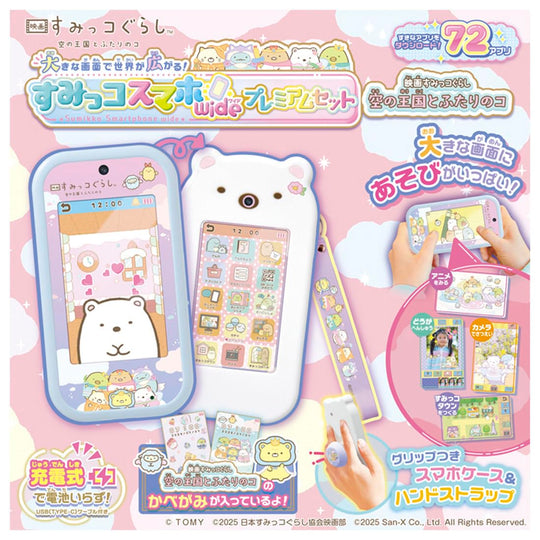 Sumikko Smartphone Wide Premium Set — Sumikko Gurashi: The Sky Kingdom - WAFUU JAPAN