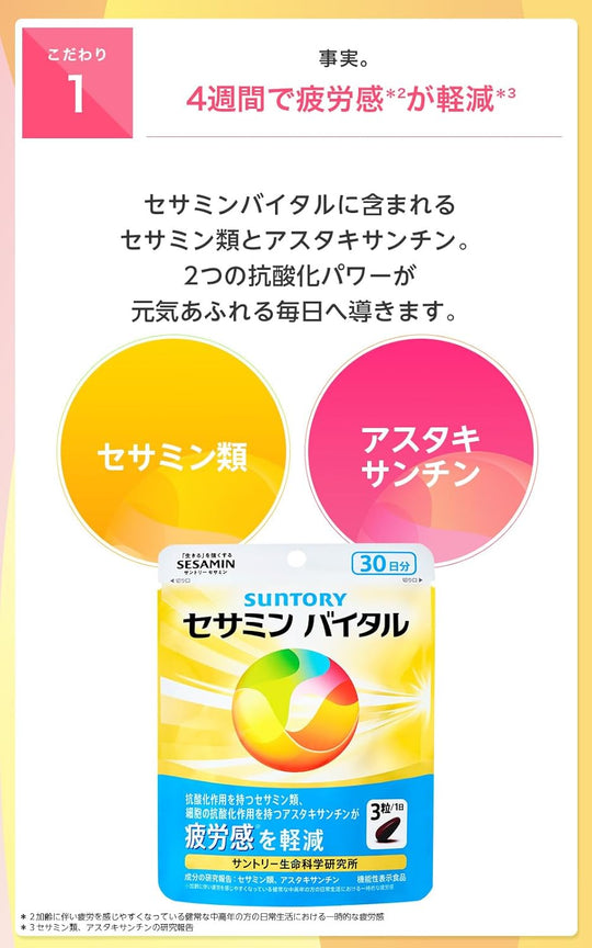 Suntory Sesamin Vital Supplement Sample（3Tablets）set of 10pcs - WAFUU JAPAN
