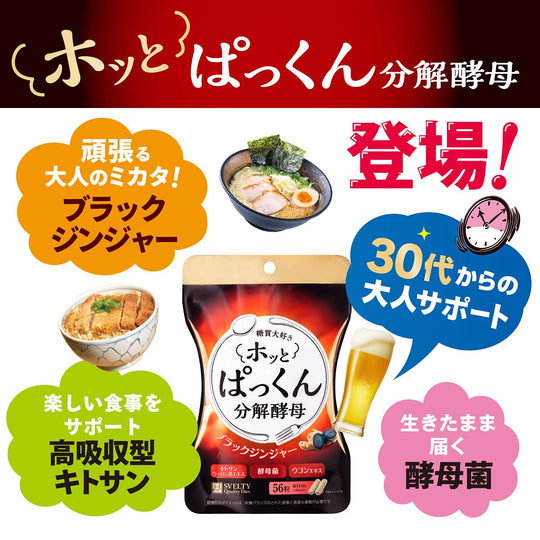 Svelty Hotpakkun degraded yeast 56pcs - WAFUU JAPAN