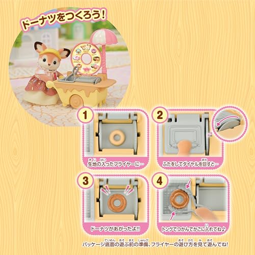 Sylvanian Families Delicious Donut Wagon Food Cart Playset for Kids M - 93 3 Years Up - WAFUU JAPAN