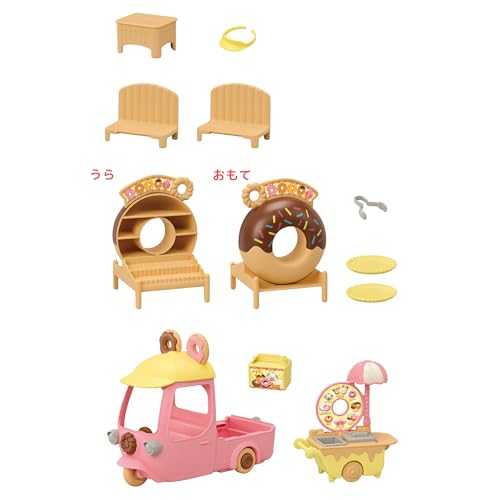 Sylvanian Families Delicious Donut Wagon Food Cart Playset for Kids M - 93 3 Years Up - WAFUU JAPAN