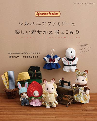 Sylvanian Families DRESS UP ACCESSORIES HANDICRAFT BOOK Calico Critters Japan - WAFUU JAPAN