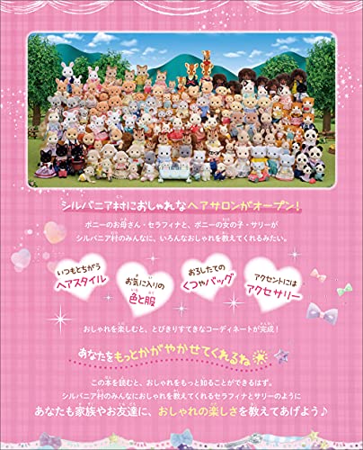 Sylvanian Families Stylish Styling Guidebook (Lifestyle Series) - WAFUU JAPAN
