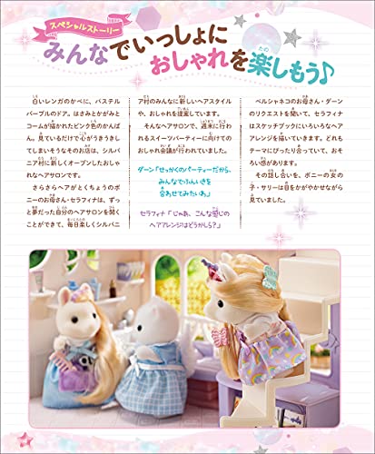 Sylvanian Families Stylish Styling Guidebook (Lifestyle Series) - WAFUU JAPAN