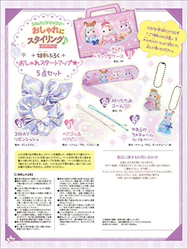 Sylvanian Families Stylish Styling Guidebook (Lifestyle Series) - WAFUU JAPAN