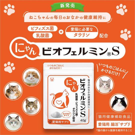Taisho Pharmaceutical Nyan Biofermin S Cat Probiotic Supplement Powder 40g - WAFUU JAPAN
