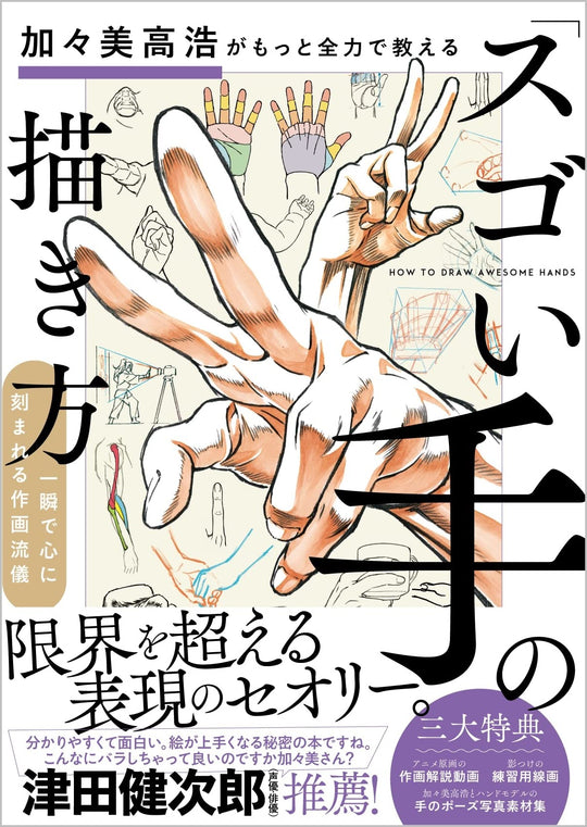 Takahiro Kanami teaches you how to draw book - WAFUU JAPAN