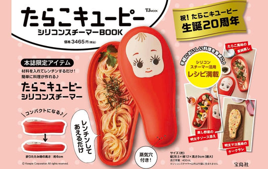 Tarako Kewpie Silicone Steamer case BOOK - WAFUU JAPAN