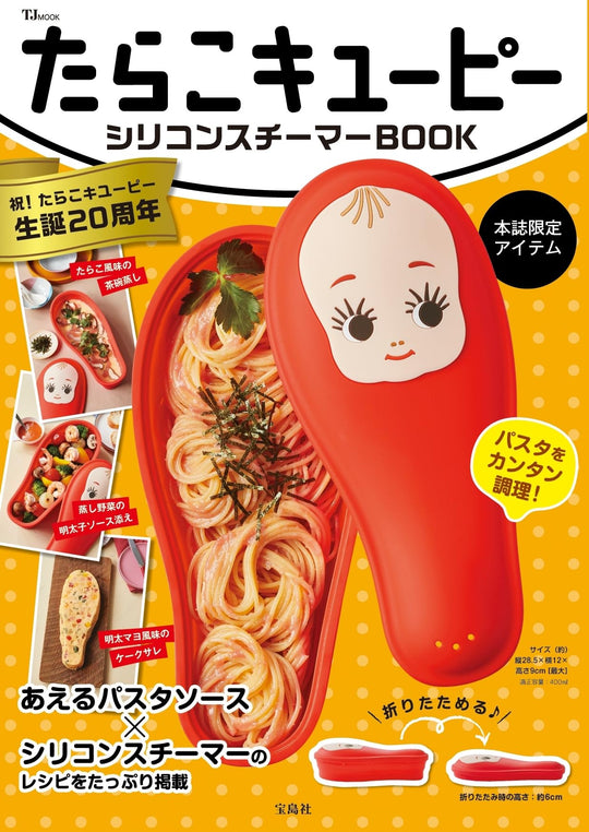 Tarako Kewpie Silicone Steamer case BOOK - WAFUU JAPAN