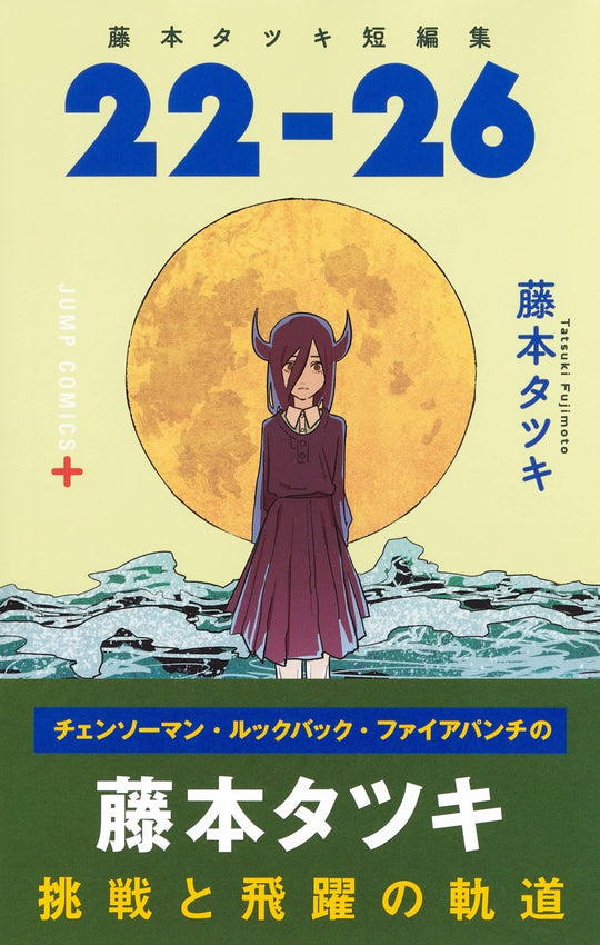 Tatsuki Fujimoto Short Stories Vols 22–26 Japanese Ver - WAFUU JAPAN