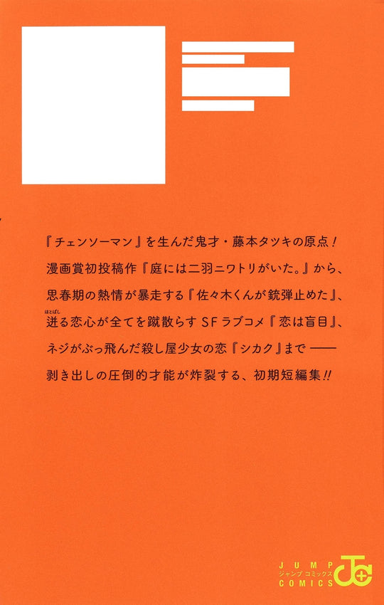 Tatsuki Fujimoto Short Story Collection Vols 17–21 Japanese Ver - WAFUU JAPAN