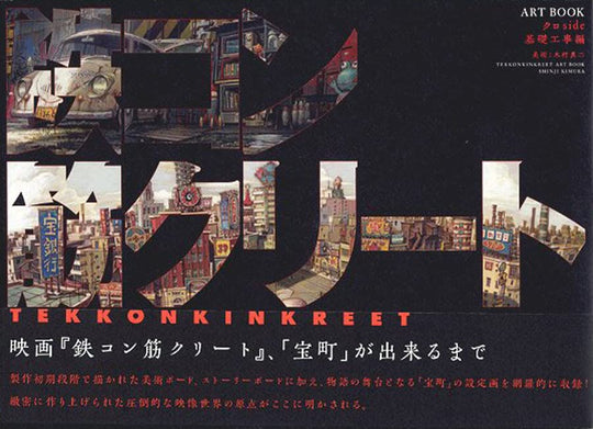 Tekkonkinkreet Artbook – Kuro Side: Foundation Work Edition - WAFUU JAPAN