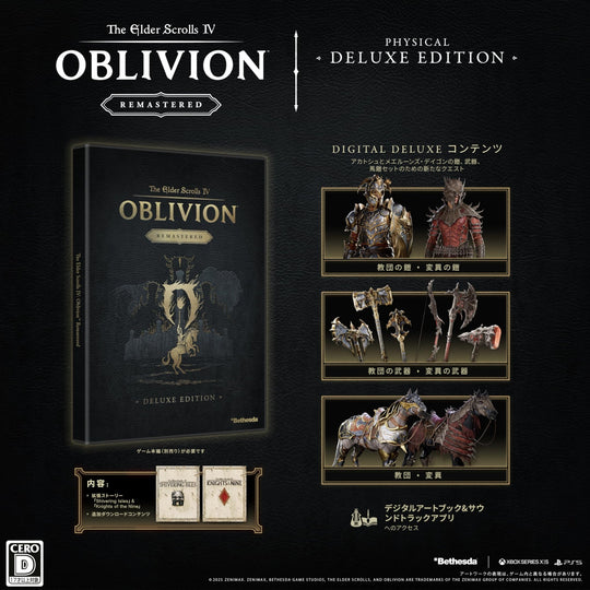 The Elder Scrolls IV Oblivion Remastered Deluxe Edition PS5 Digital Content Bundle - WAFUU JAPAN