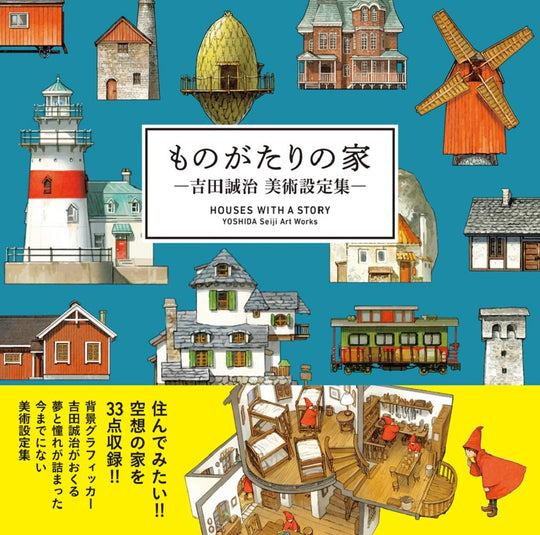 The House of Stories Seiji Yoshida Art works - WAFUU JAPAN