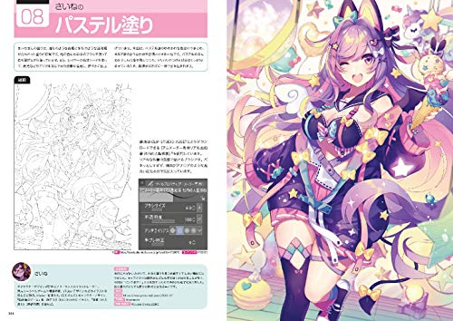 The most powerful encyclopedia of “character painting” for digital illustration book - WAFUU JAPAN