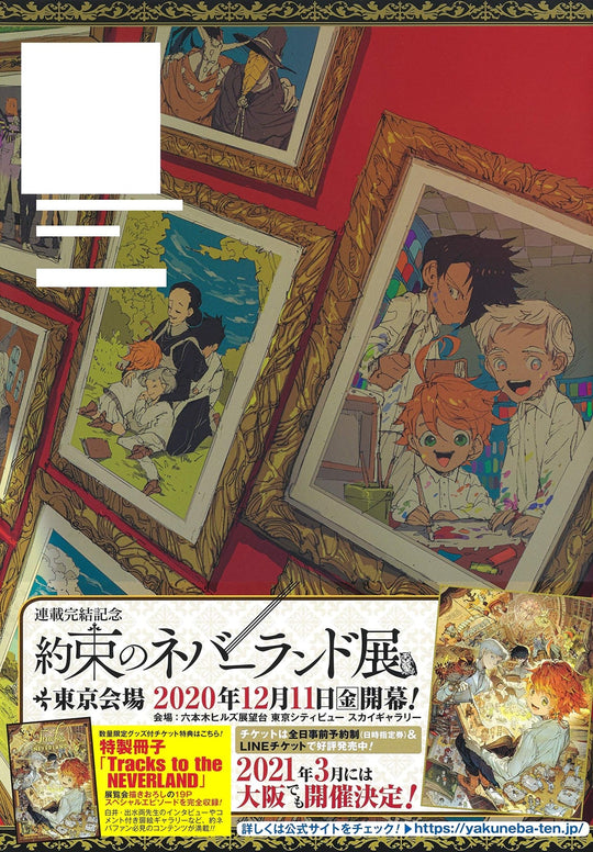 The Neverland of Promise ART BOOK WORLD (Collectors Comics) - WAFUU JAPAN