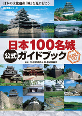 The Official Guidebook to the 100 Greatest Castles of Japan with Stamp Book - WAFUU JAPAN