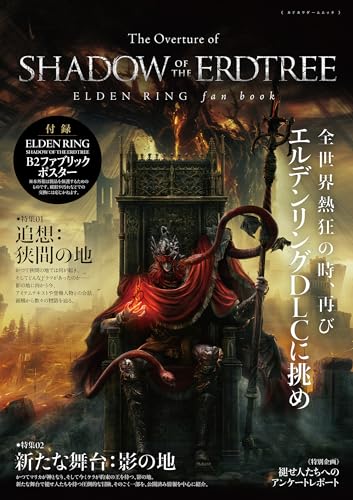 The Overture of SHADOW OF THE ERDTREE ELDEN RING fan book - WAFUU JAPAN