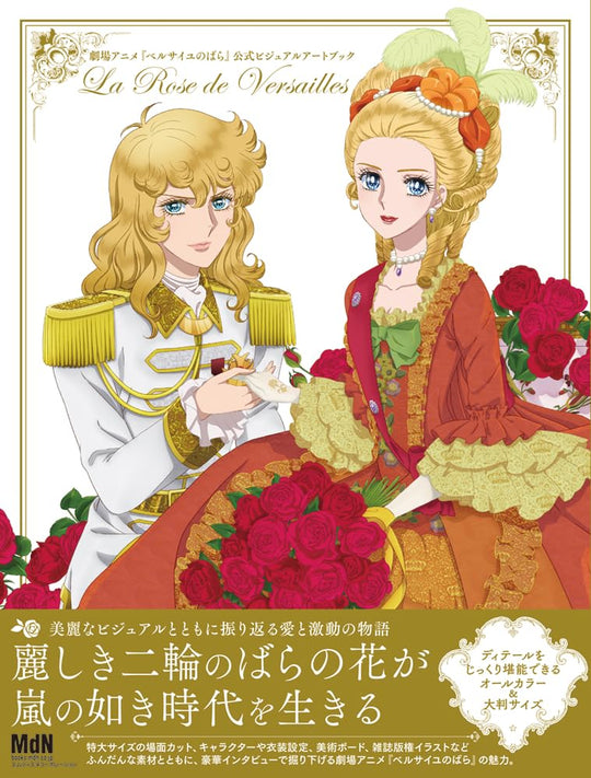 The Rose of Versailles Theatrical Anime Official Visual Art Book - WAFUU JAPAN