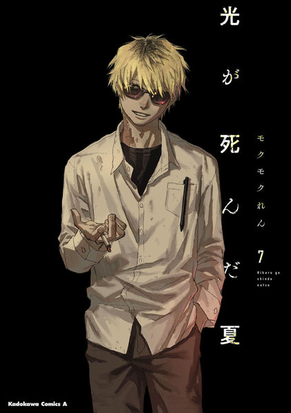 The Summer Hikaru Died Vol 7 Japanese Ver. – WAFUU JAPAN